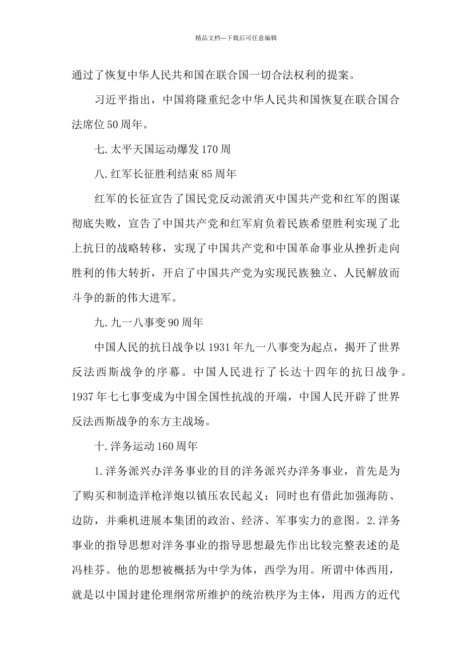 2024年重要历史周年事件大总结_第3页