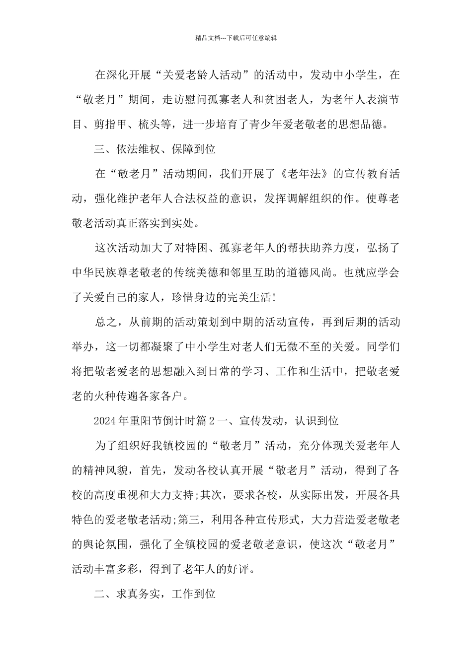 2024年重阳节倒计时12篇_第2页