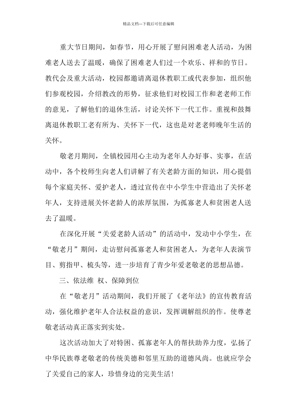 2024年重阳节倒计时12篇_第3页