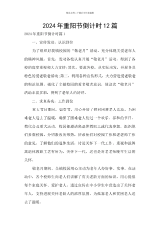 2024年重阳节倒计时12篇
