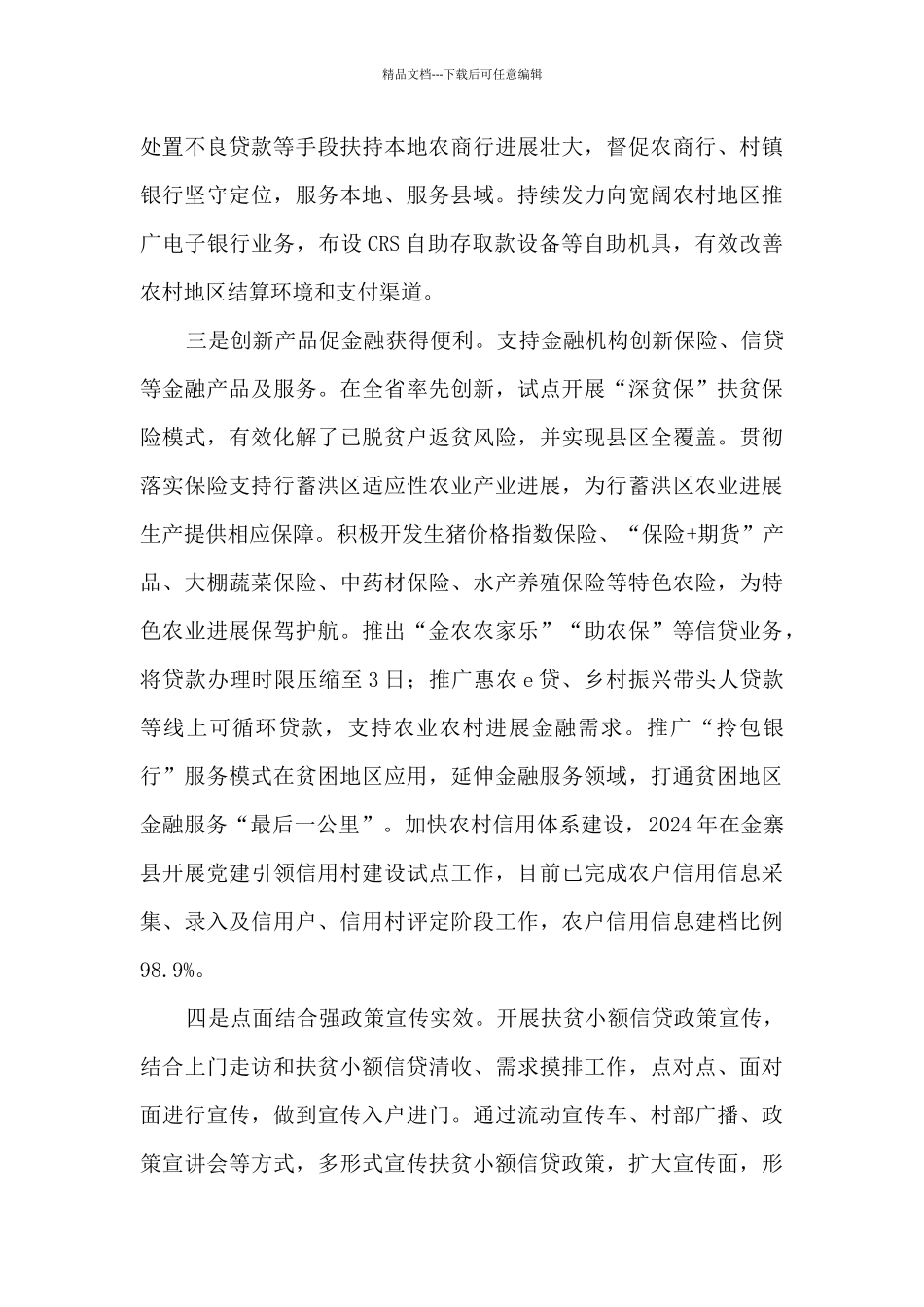 2024年金融扶贫工作总结_第2页