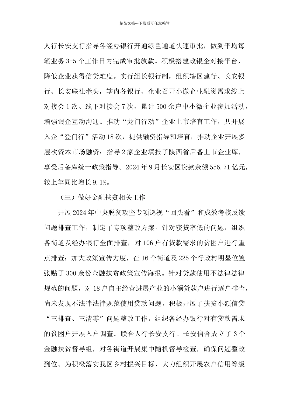 2024年金融工作中心工作总结及2024年工作计划_第2页