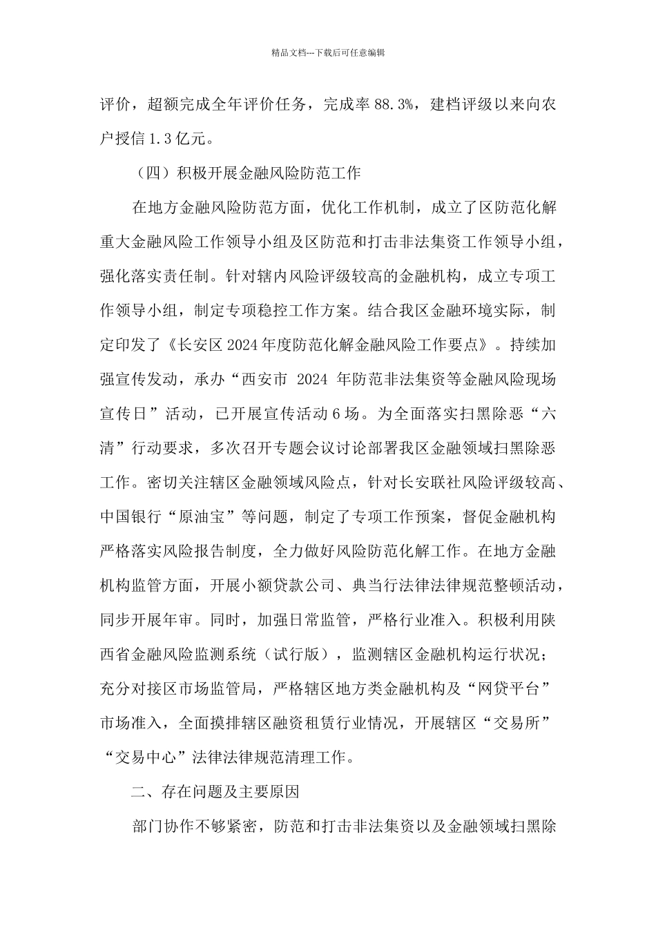 2024年金融工作中心工作总结及2024年工作计划_第3页