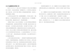 2024年金融精准扶贫简报三则