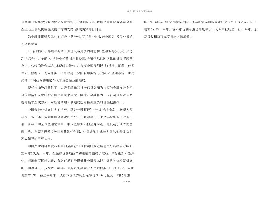 2024年金融行业分析_第2页