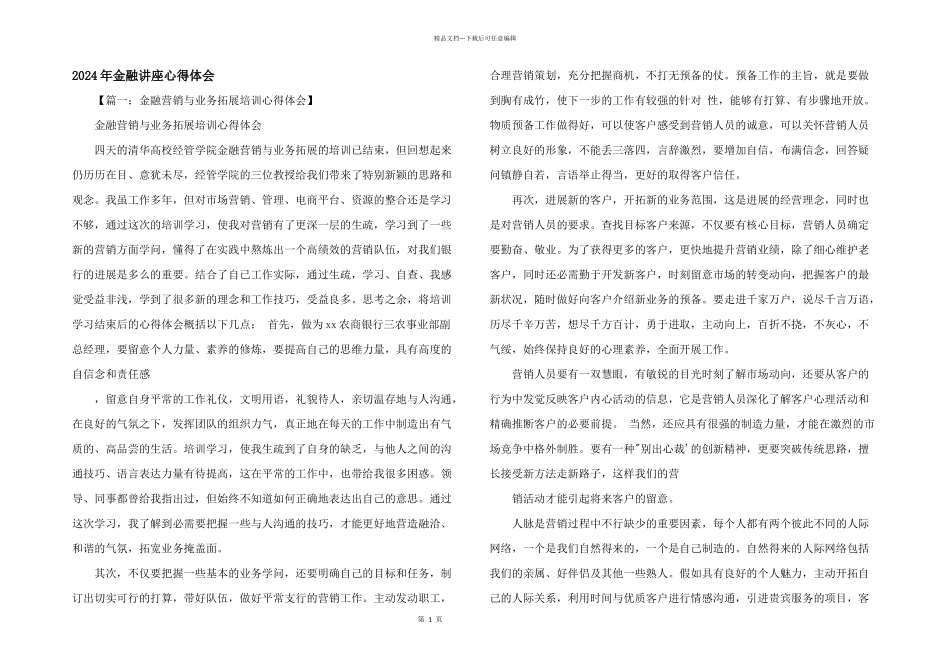 2024年金融讲座心得体会_第1页
