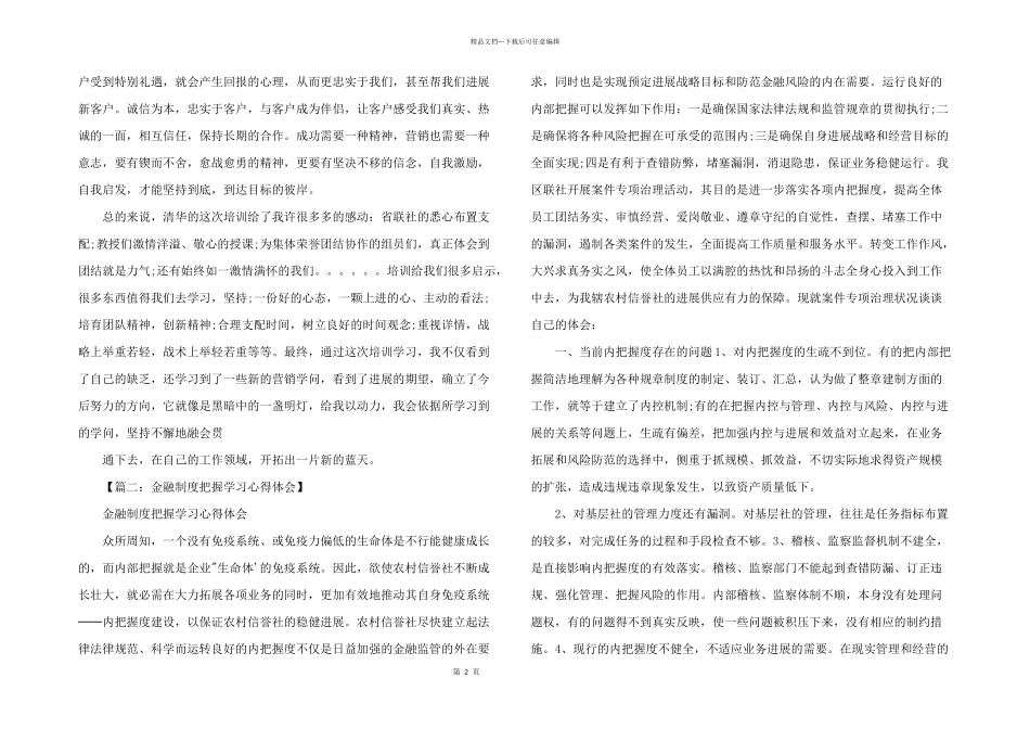 2024年金融讲座心得体会_第2页