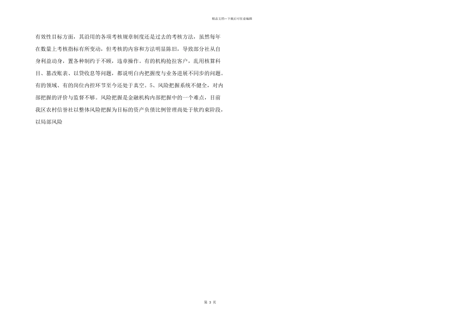 2024年金融讲座心得体会_第3页