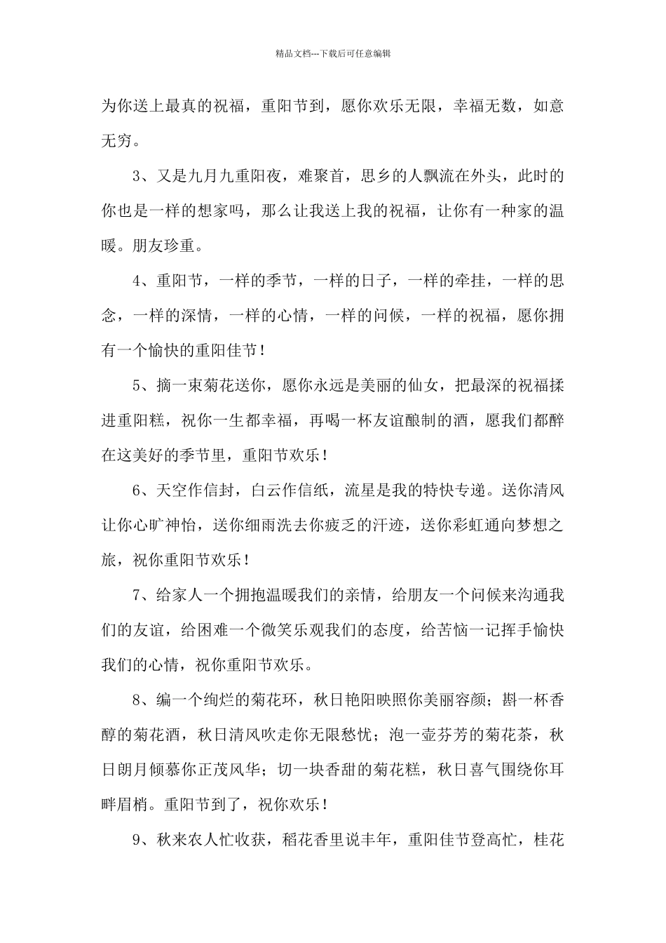 2024年重阳节敬老的祝福语_第3页