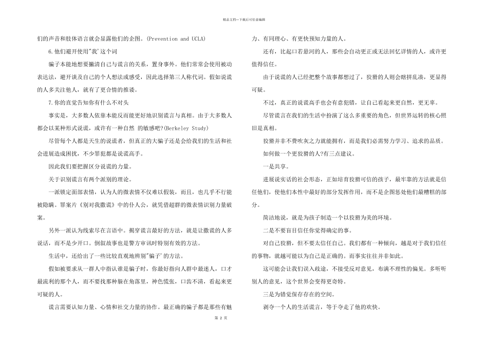 2024年鉴别谎言的技巧_第2页