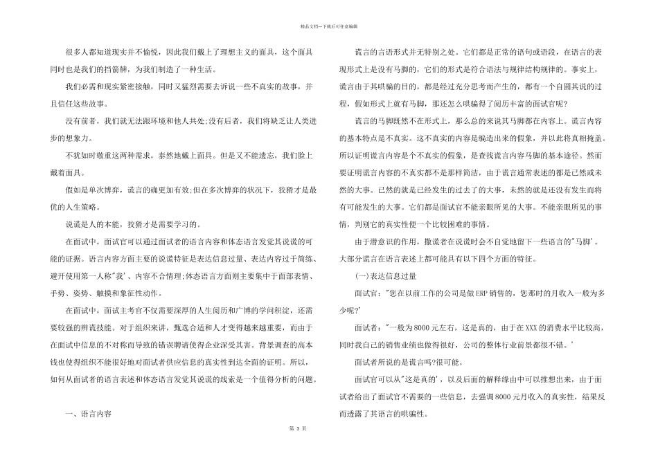 2024年鉴别谎言的技巧_第3页