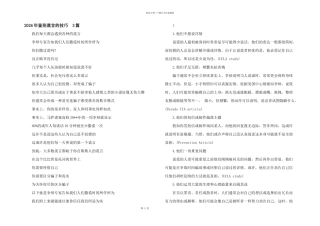 2024年鉴别谎言的技巧