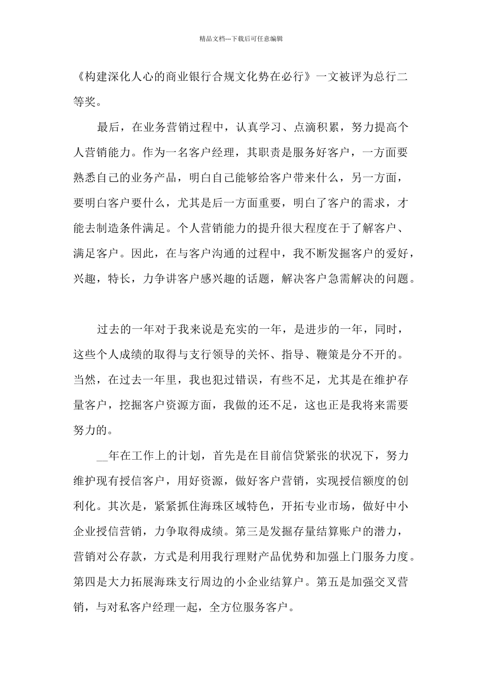 2024年金融行业个人工作述职报告_第2页