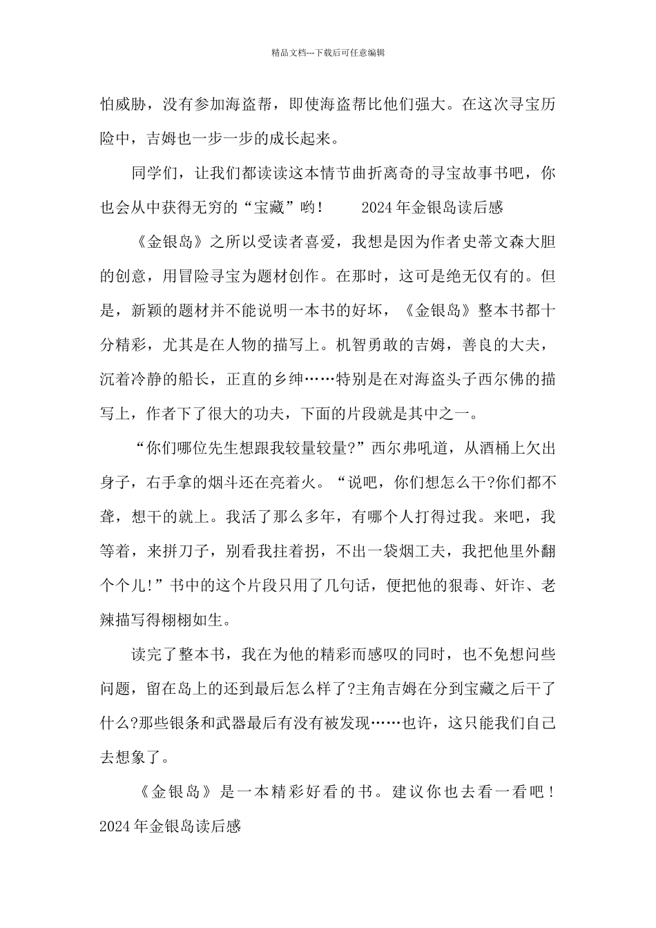 2024年金银岛读后感_第2页