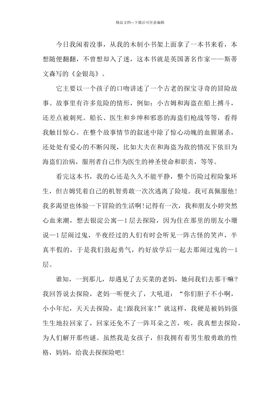2024年金银岛读后感_第3页