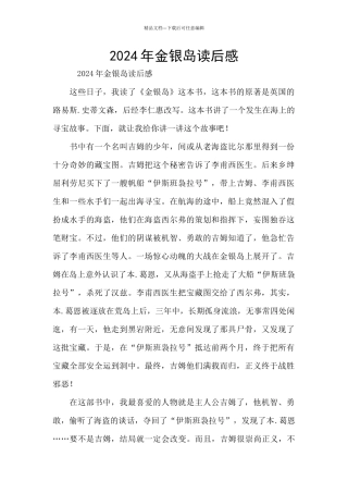 2024年金银岛读后感