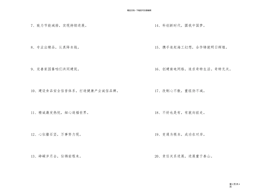2024年钢管的企业宣传的口号摘录38条_第2页