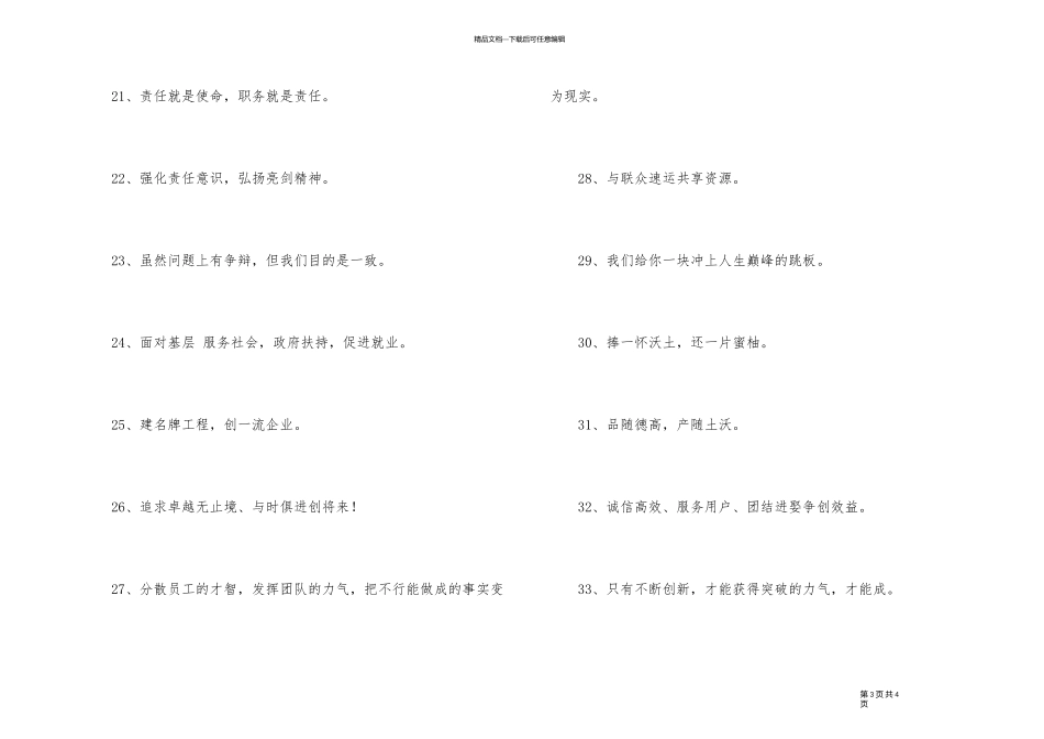 2024年钢管的企业宣传的口号摘录38条_第3页