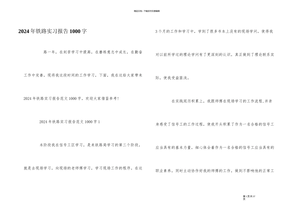 2024年铁路实习报告1000字_第1页