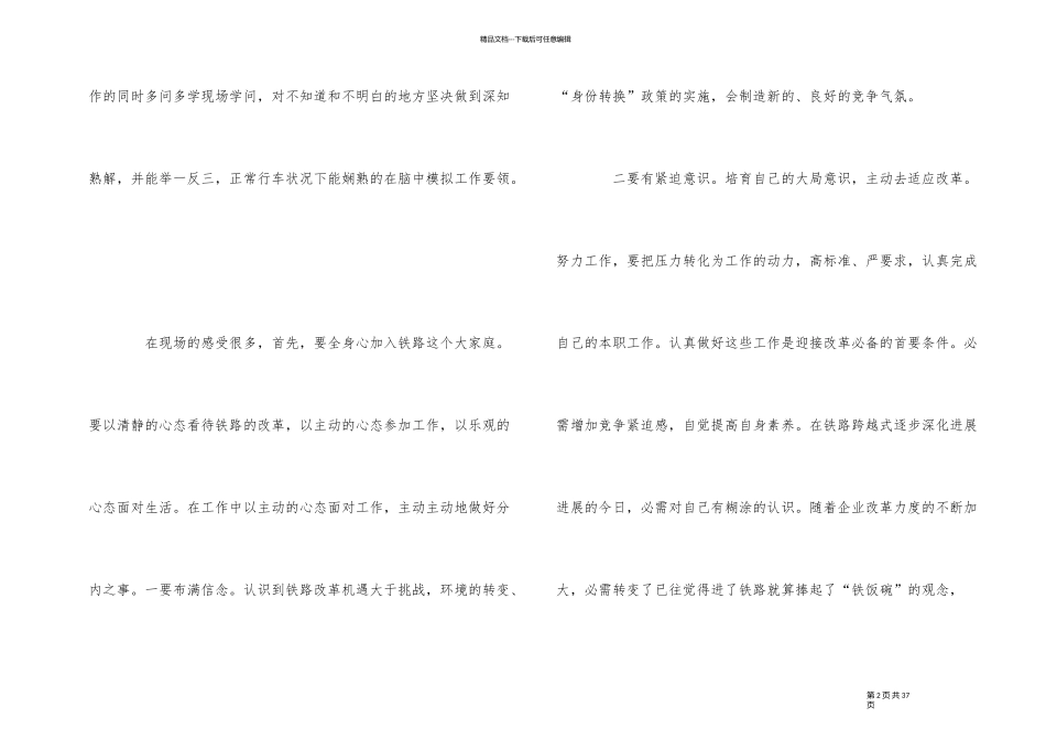 2024年铁路实习报告1000字_第2页