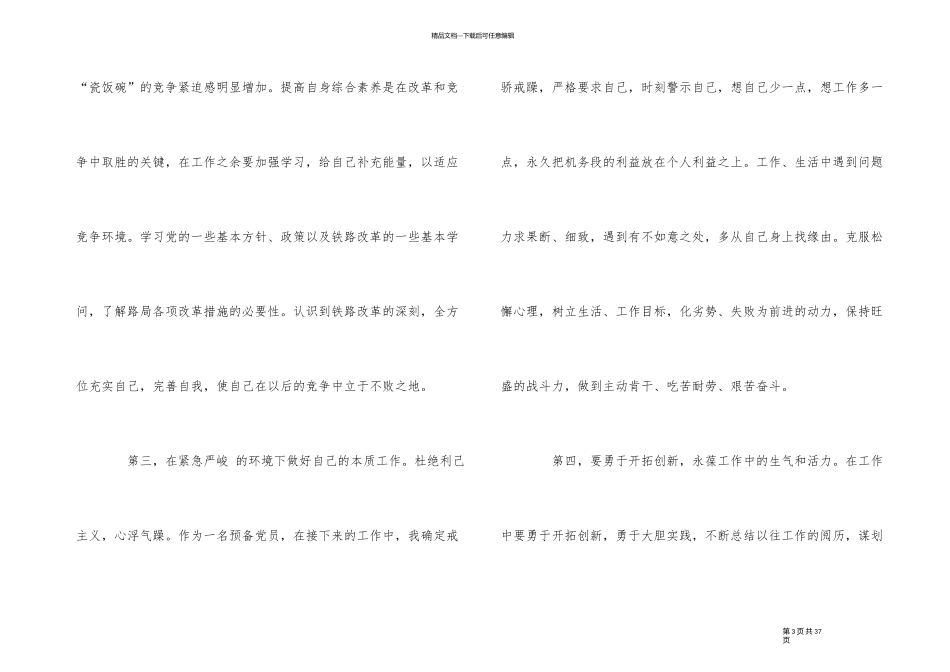 2024年铁路实习报告1000字_第3页