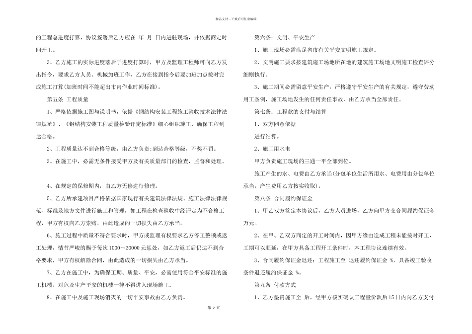 2024年钢结构承包合同样本3篇_第2页