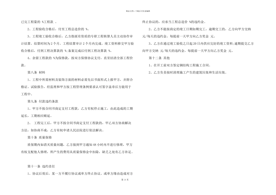 2024年钢结构承包合同样本3篇_第3页