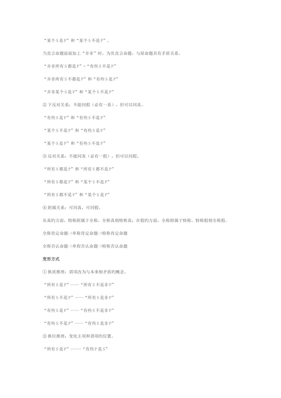 2025年干货公务员行测判断推理知识点汇总梳理_第2页