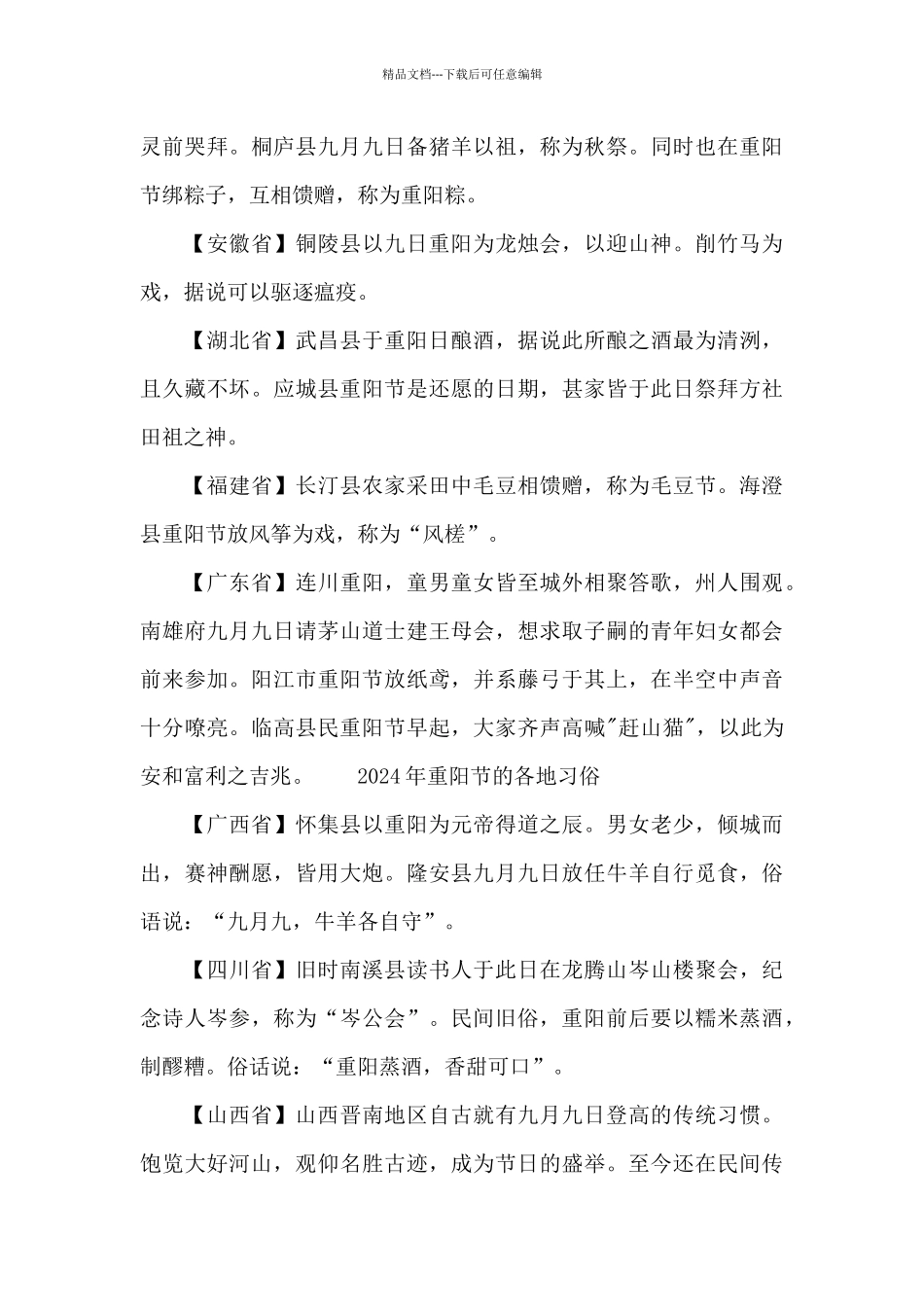 2024年重阳节的各地习俗_第2页