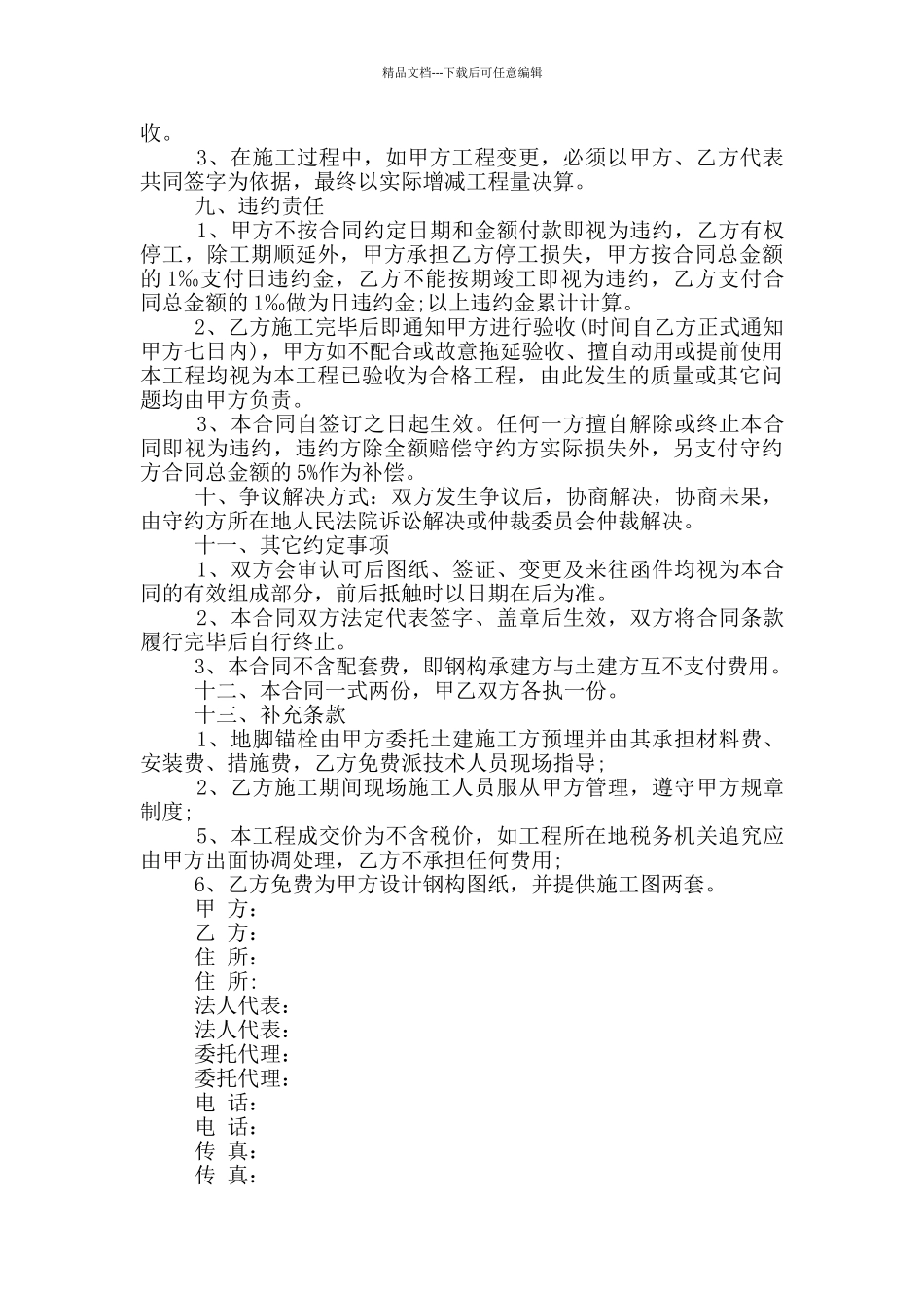 2024年钢结构工程承包合同范文_第2页