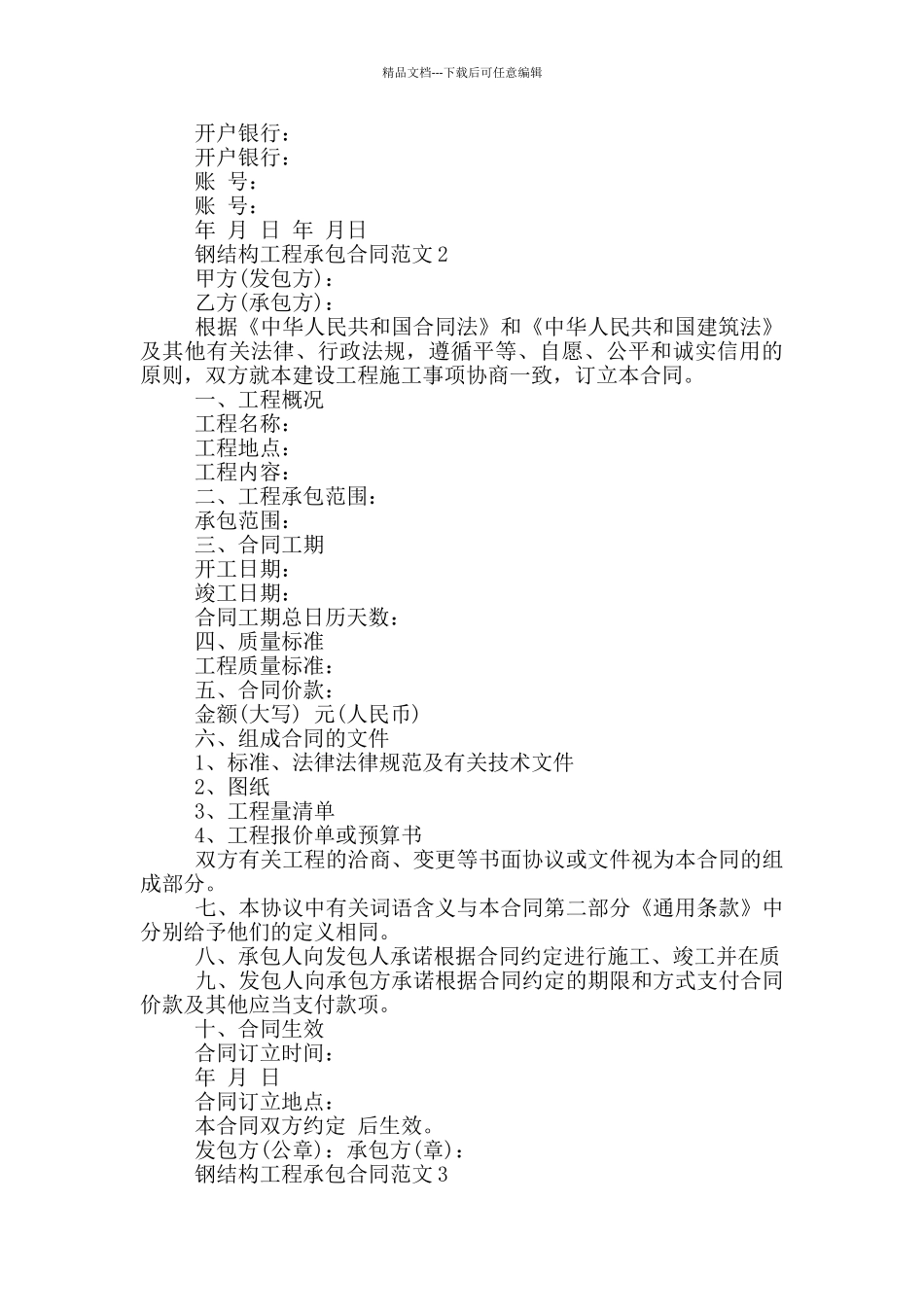 2024年钢结构工程承包合同范文_第3页