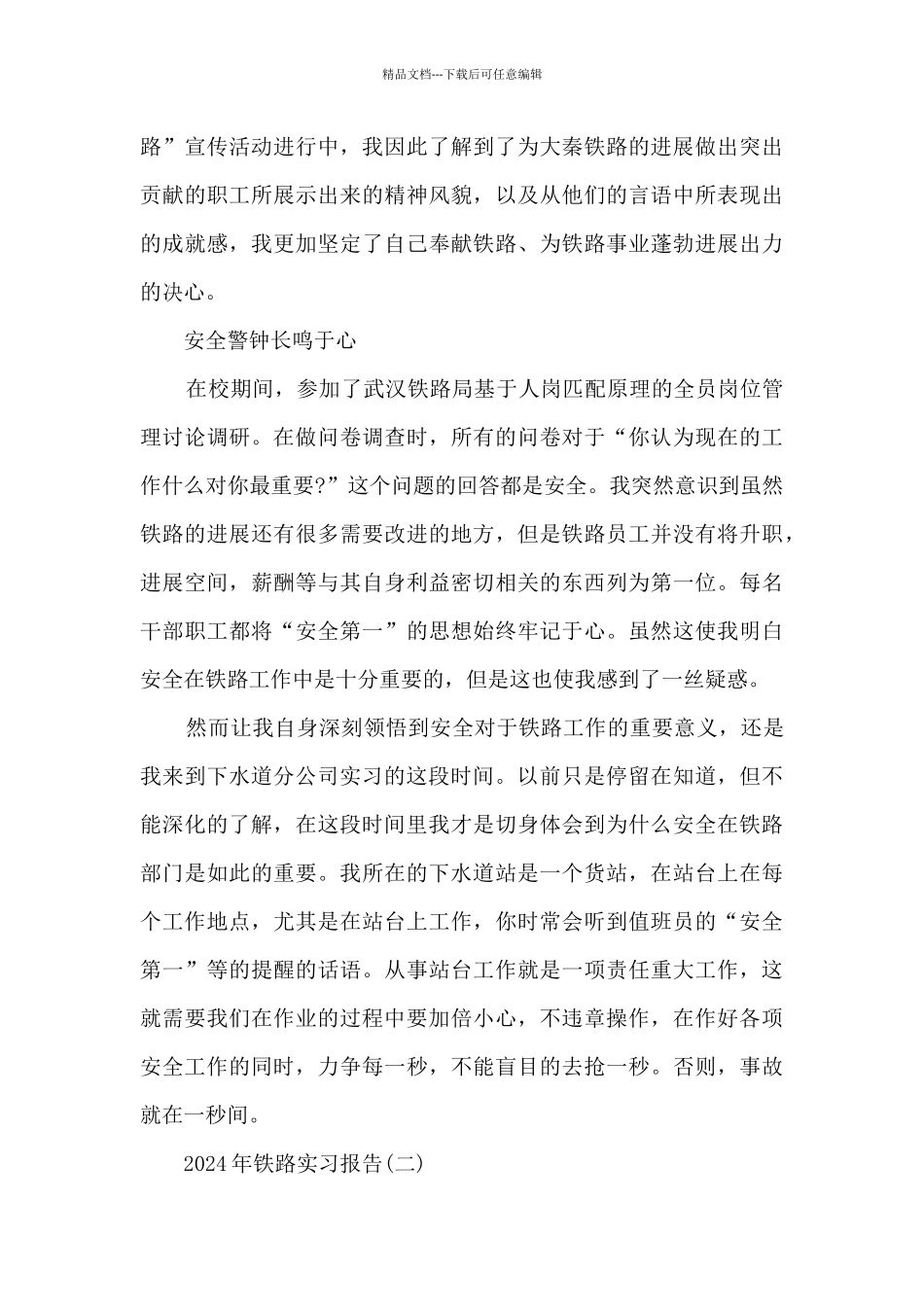 2024年铁路实习报告5篇_第2页