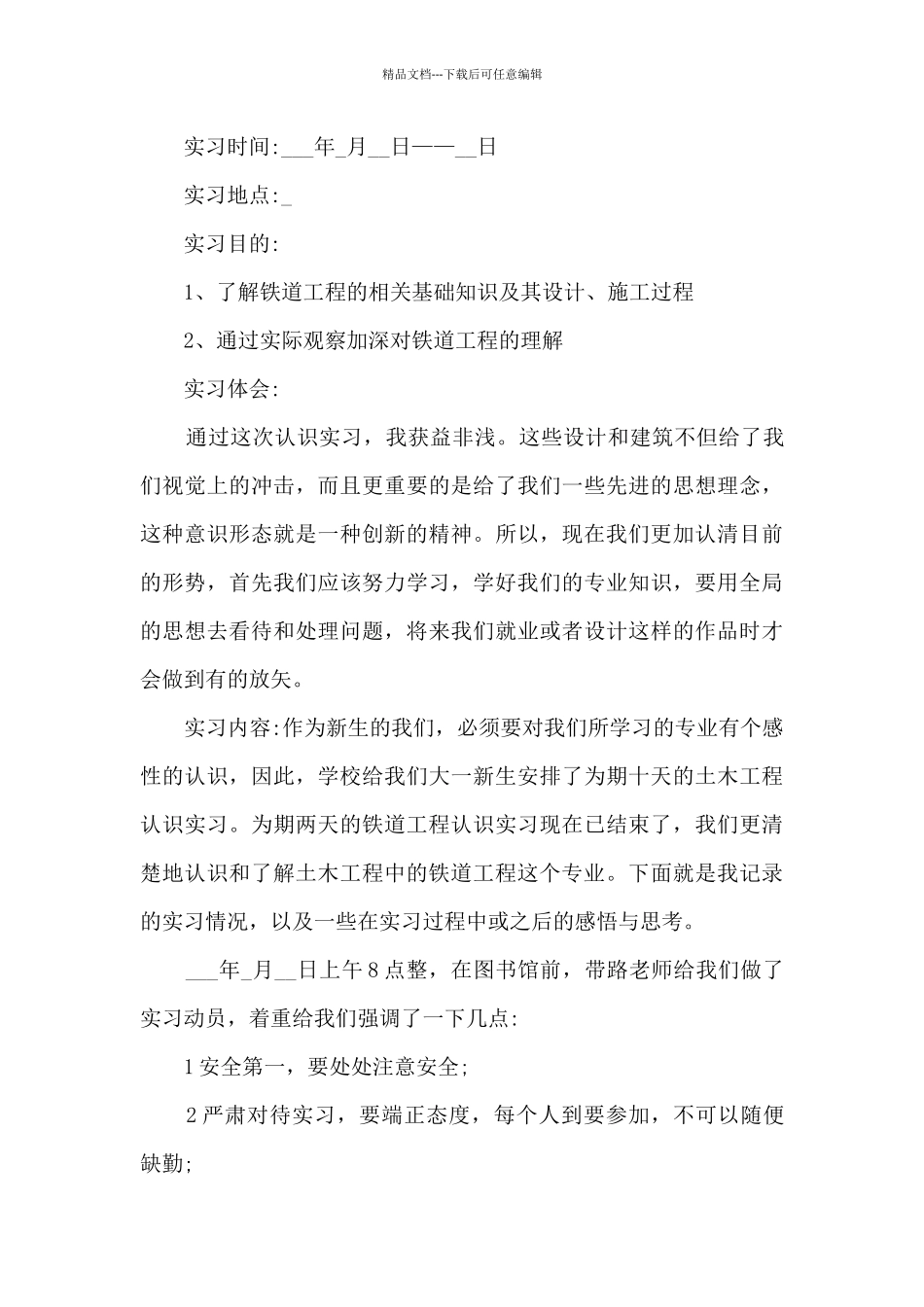 2024年铁路实习报告5篇_第3页