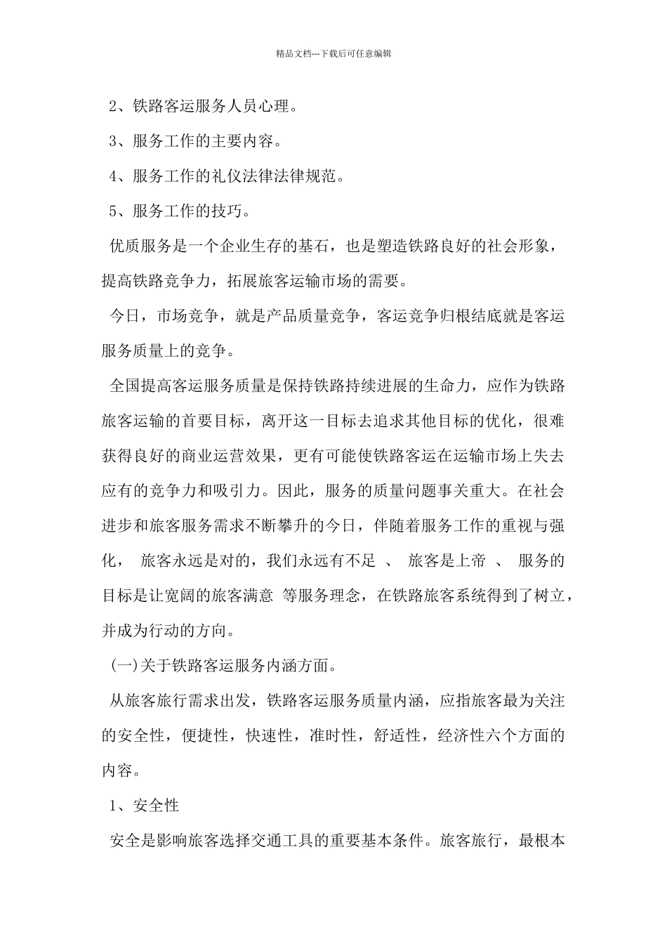 2024年铁路机务段实习报告范文5篇_第2页