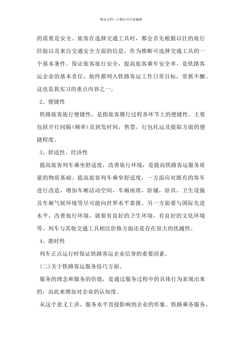 2024年铁路机务段实习报告范文5篇_第3页