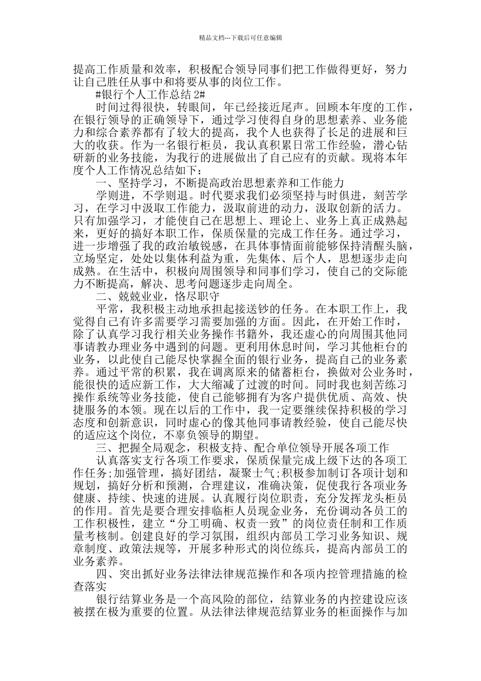 2024年银行个人工作年末总结范文_第2页