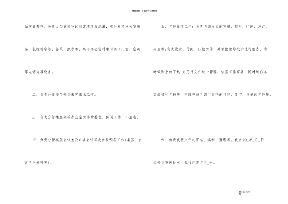 2024年银行个人年终工作总结报告_第2页