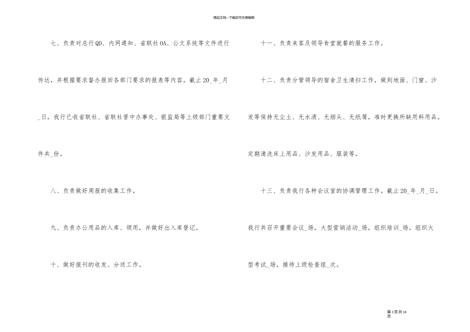 2024年银行个人年终工作总结报告_第3页