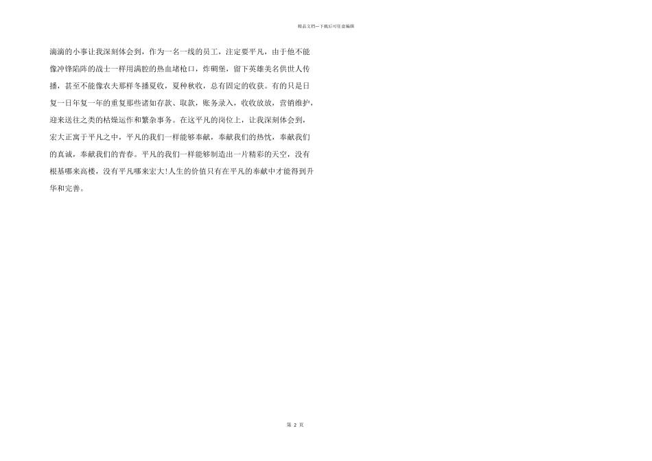 2024年银行主要工作业绩_第2页
