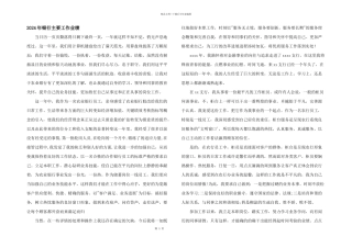 2024年银行主要工作业绩