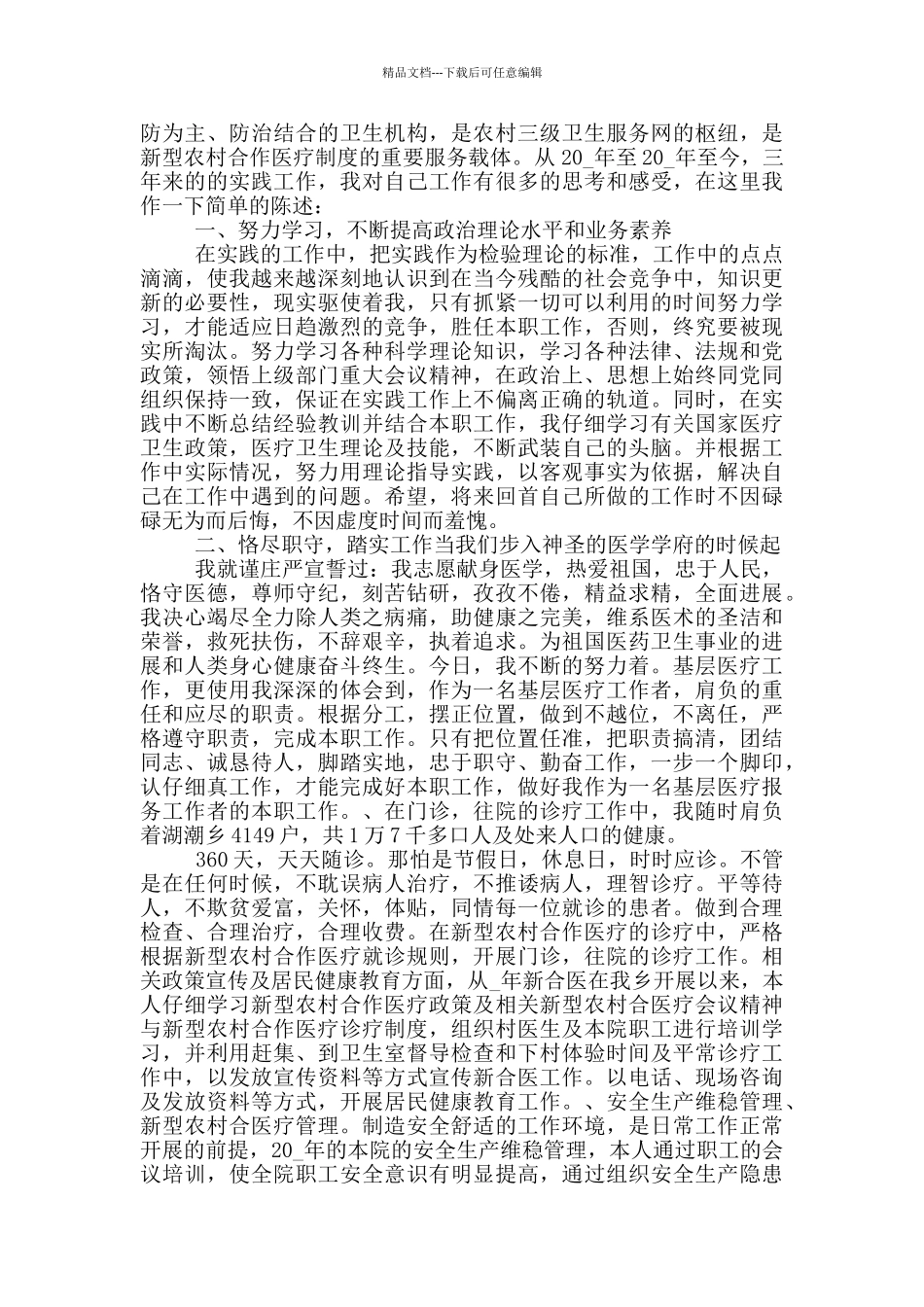 2024年针灸个人年终总结_第3页