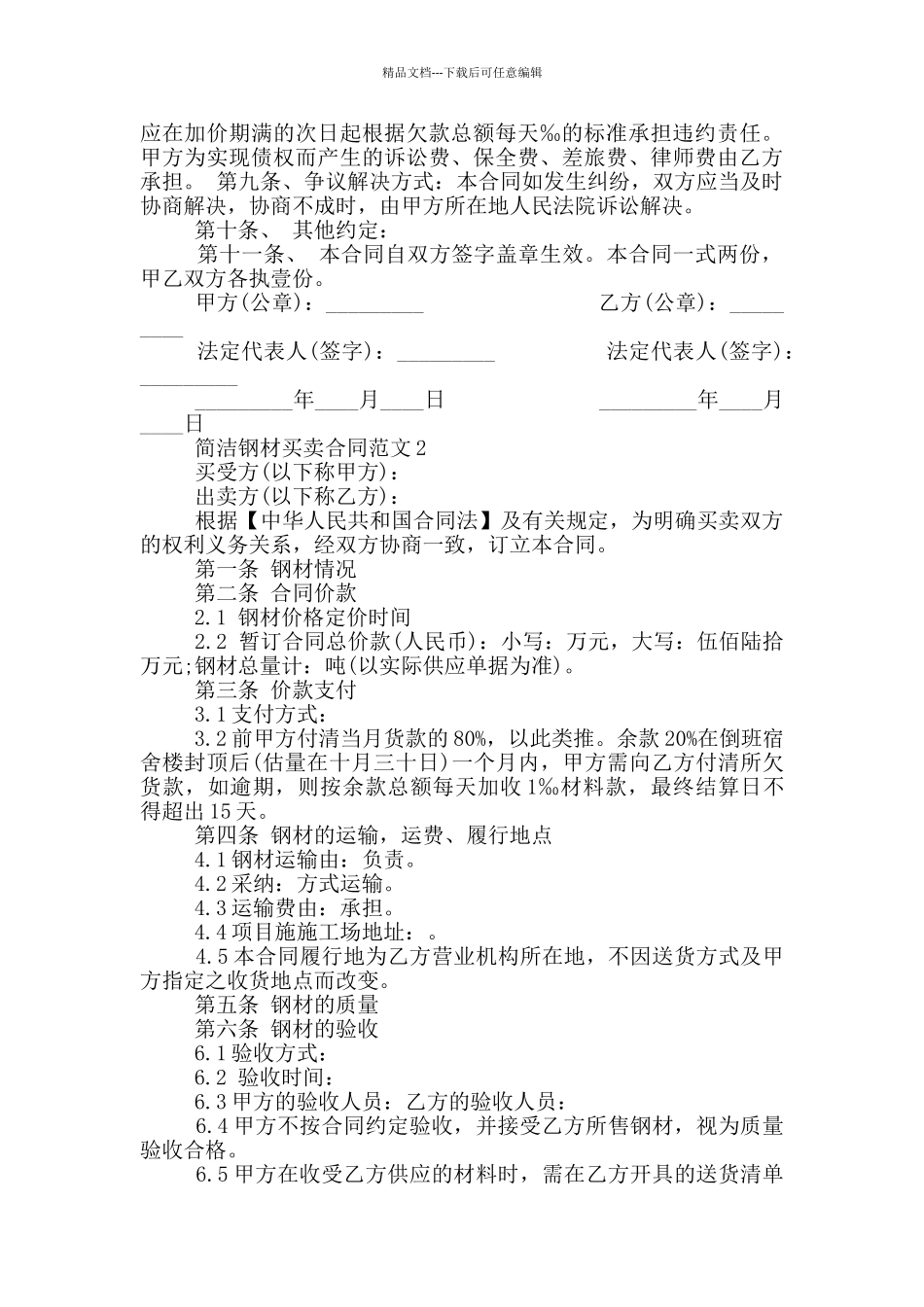 2024年钢材买卖合同范本_第2页