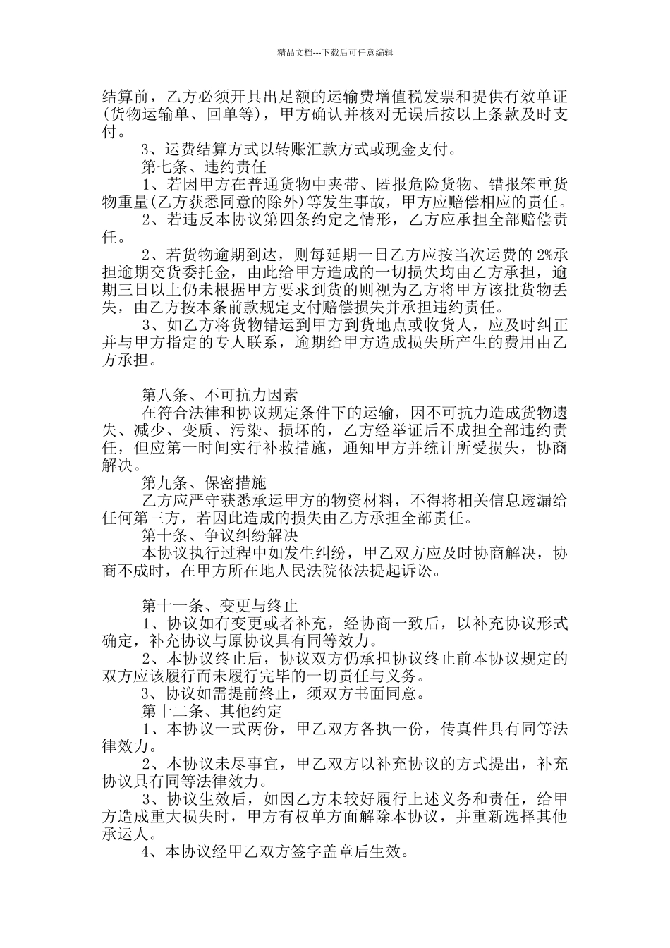 2024年钢材运输协议书范本_第2页