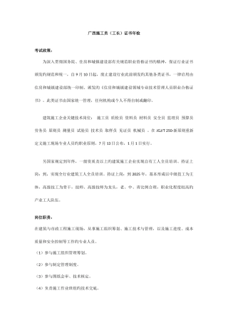 2025年广西施工员工长证书年检