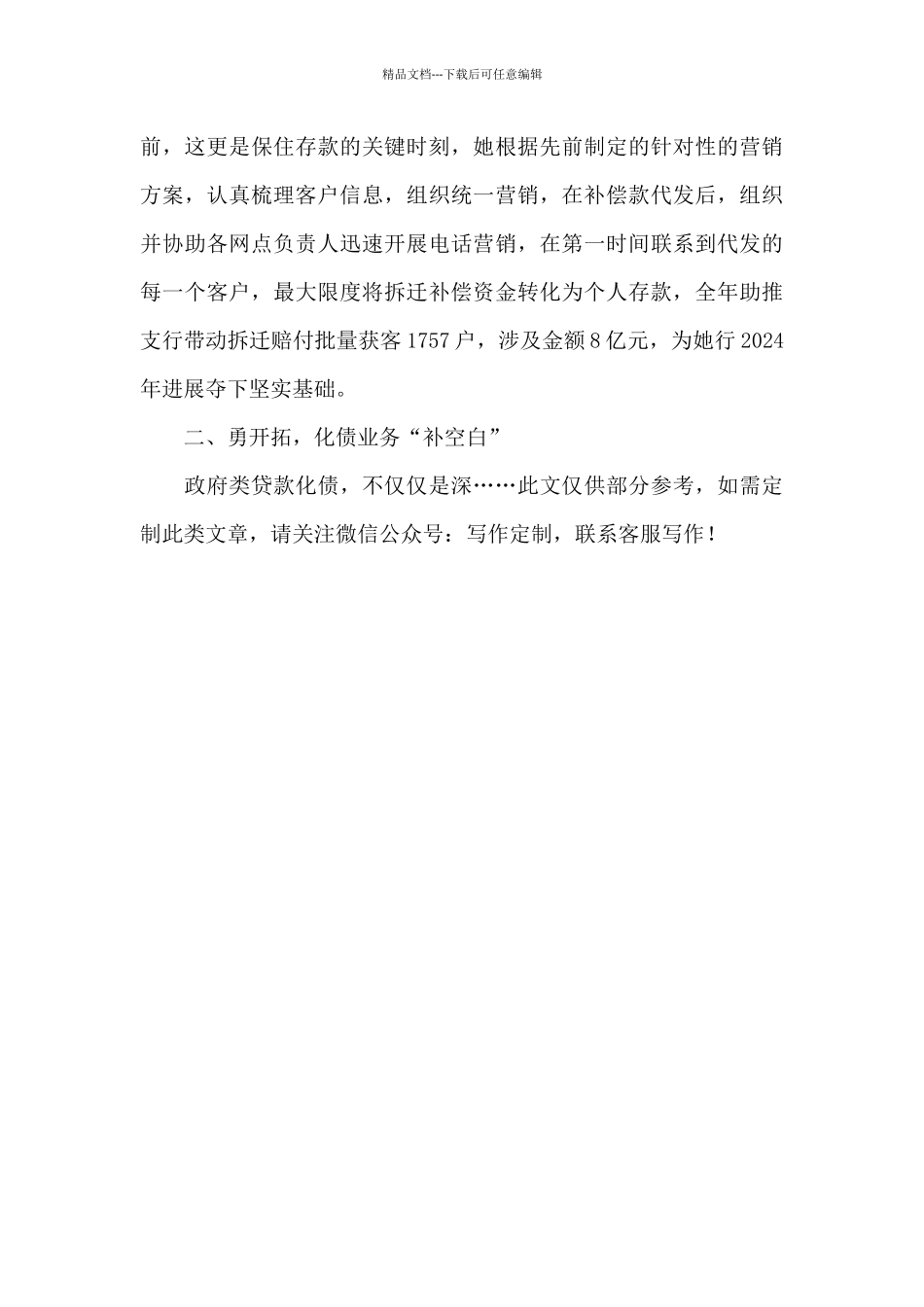 2024年银行优秀共产党员事迹材料_第2页