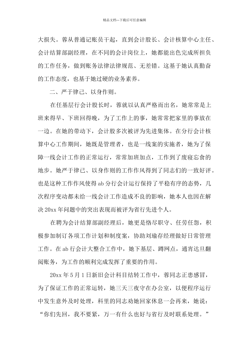 2024年银行先进党支部事迹材料范文_第2页