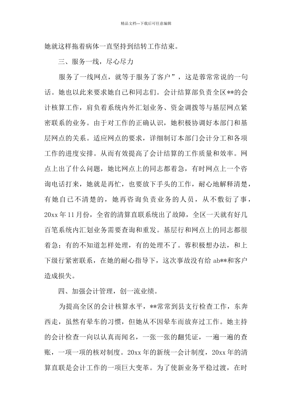 2024年银行先进党支部事迹材料范文_第3页