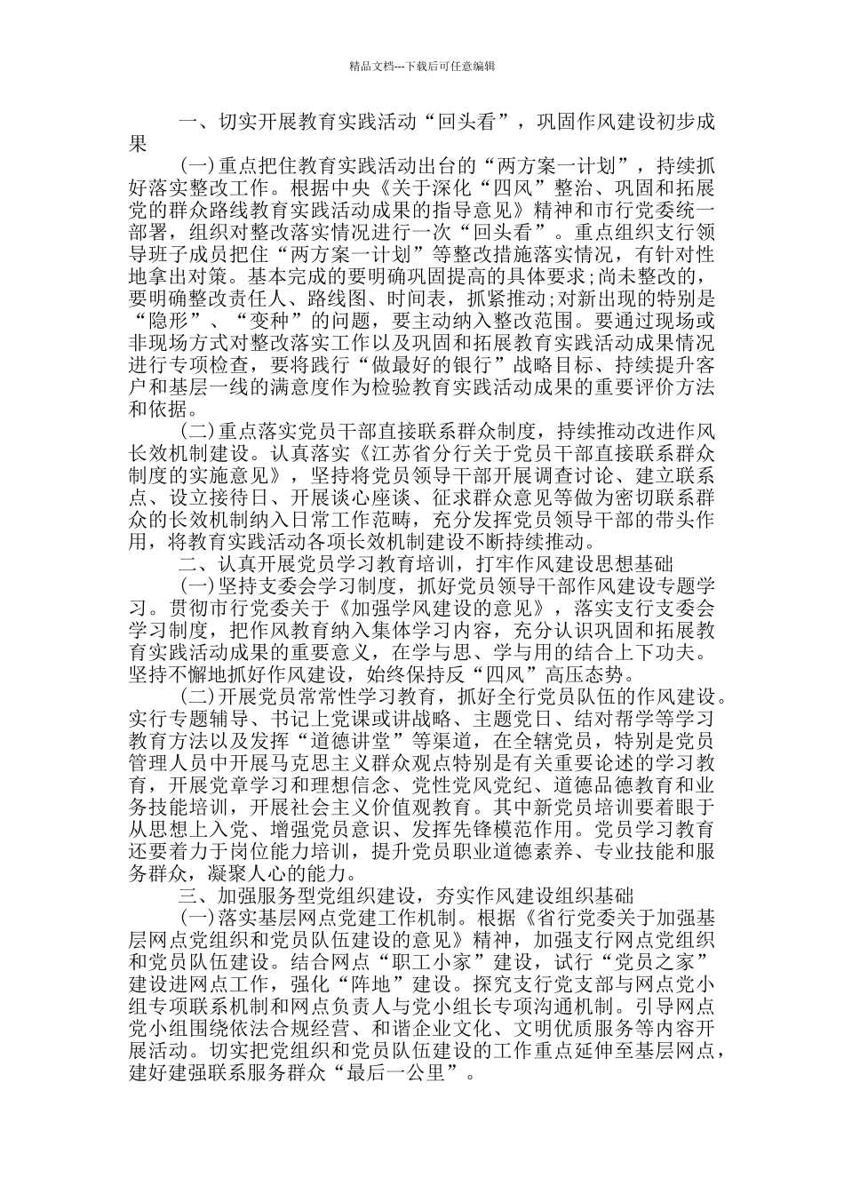 2024年银行党员学习计划_第3页