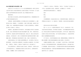 2024年银行副行长的自荐信
