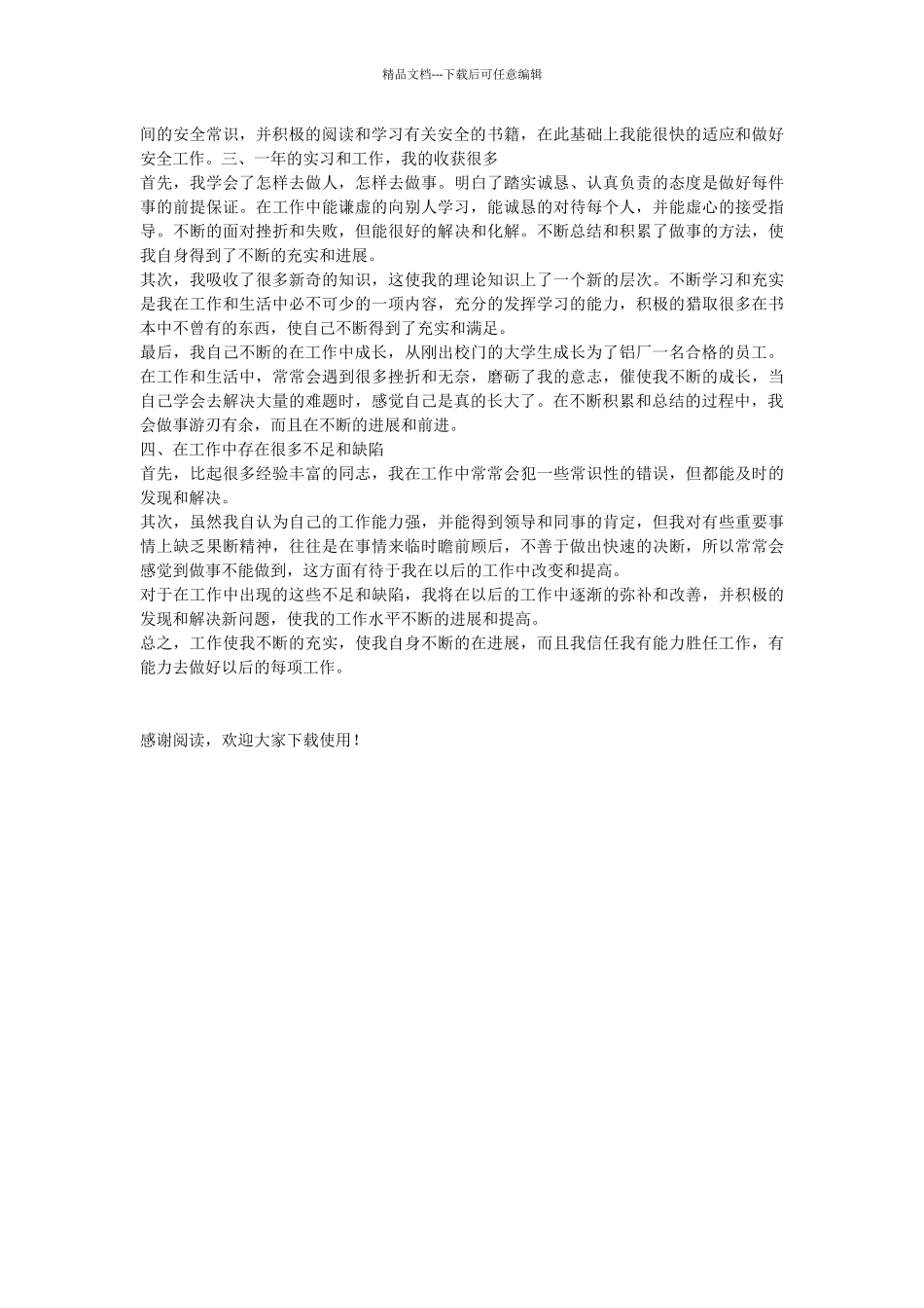 2024年铝厂员工个人业务工作总结_第2页